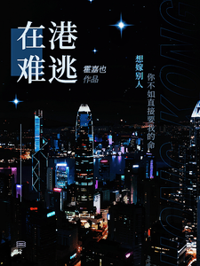 在港難逃