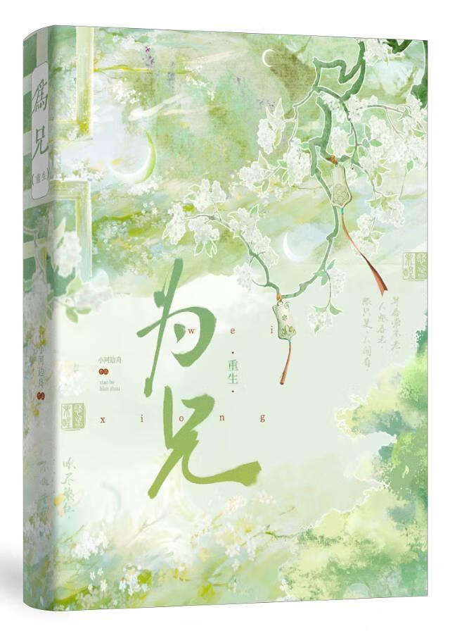 為兄(重生)