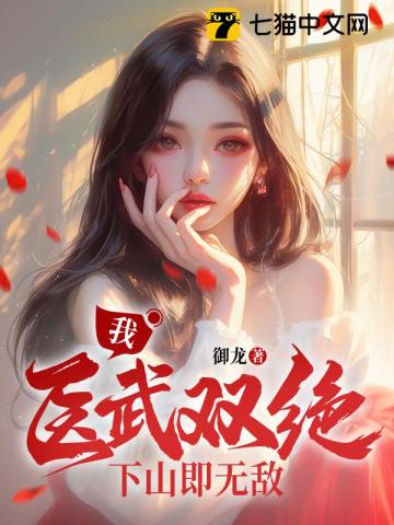 麒麟出世，師父讓我下山去結婚