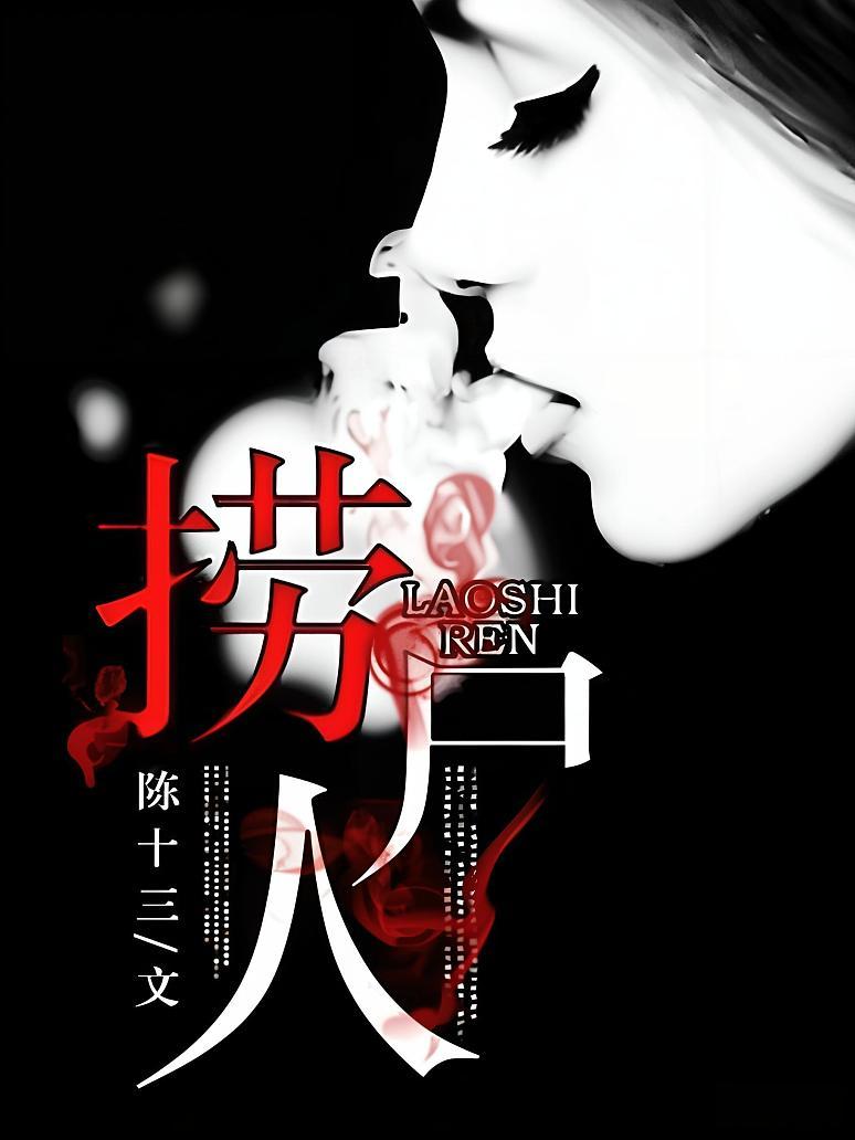撈尸人