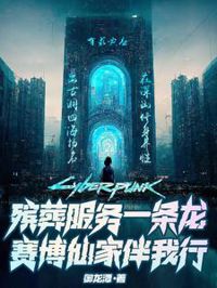 殯葬服務一條龍,賽博仙家伴我行