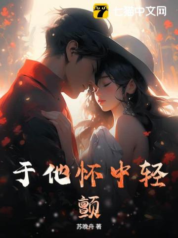 于他懷中輕顫