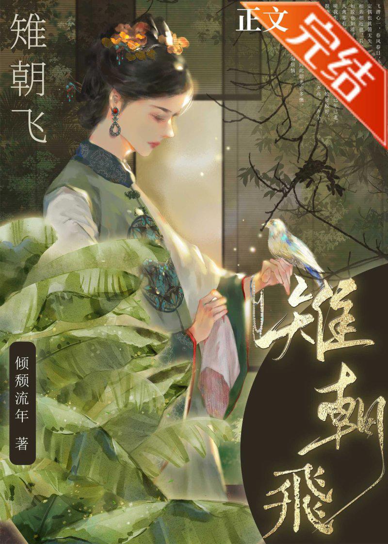 雉朝飛