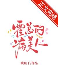 霍總的病美人