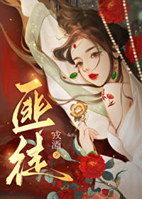 被梟雄爭奪的美人