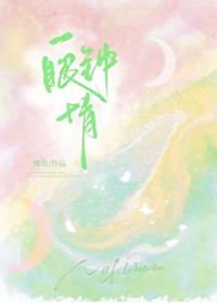 一眼鐘情