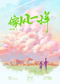 像風一樣