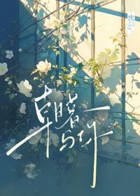 擁星吻雲霧