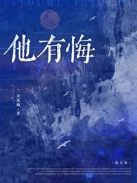 迟来悔意