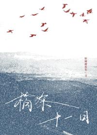嫁給傅先生