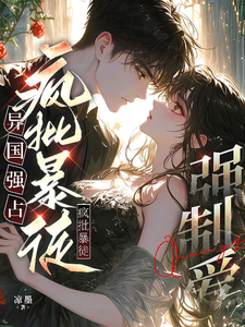 暴徒囚愛
