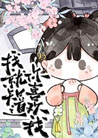 你果然心悅我