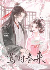 鶯啼春至