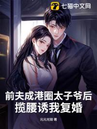 港圈太子求復婚