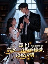 佛珠纏情夜夜哄