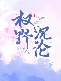 權色沉溺