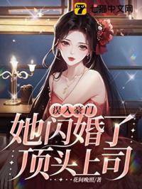 前夫竟是頂頭上司