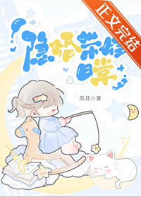 隱婚帶娃日常