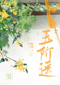 玉階遙