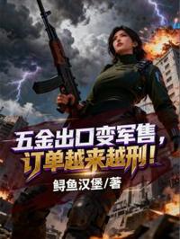 五金出口變軍售,訂單越來越刑!