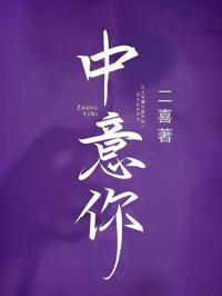 偏偏中意你
