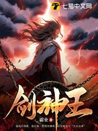 劍神王