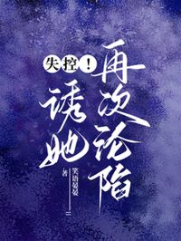失控！誘她再次淪陷