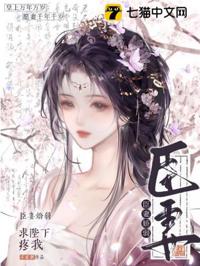 臣妻嬌弱，求陛下疼我