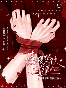 教授禁欲難追？開葷後夜夜紅溫