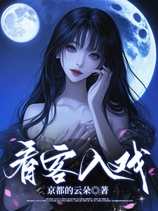 看客入戲