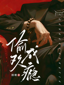 偷歡成癮