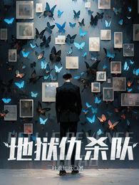 我從地獄歸來,策劃連環完美復仇