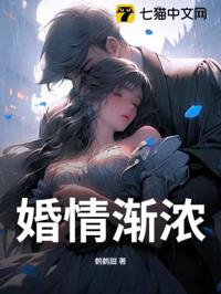 婚情漸濃