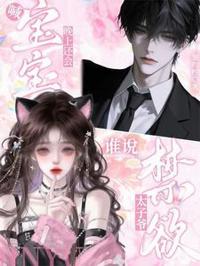 誰說太子爺禁欲？晚上還會喊寶寶