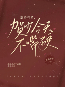 誤攀京枝，新婚，上癮