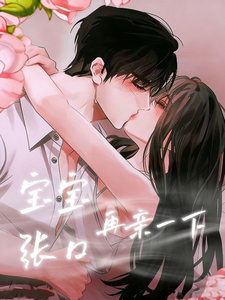 寶寶張口，再親一下