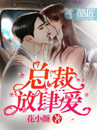 總裁放肆愛