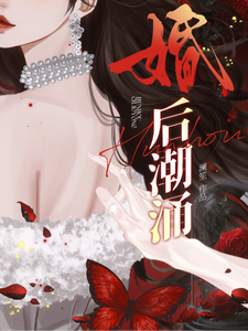 婚後潮涌