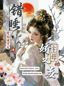 錯惹清冷佛子