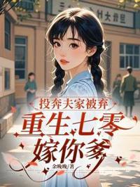 重生七零嫁養父