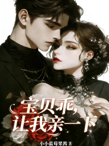 乖寶讓我親親