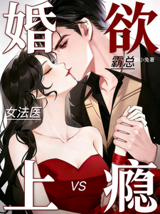 婚癮難戒