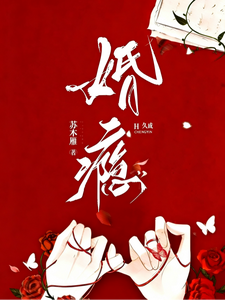 婚久成癮