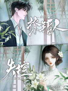 撩錯人！京圈大佬失控掐腰寵