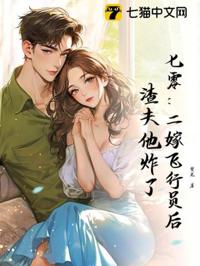 冷婚後嫁飛行首長