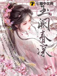 玉闕春深