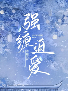 偏執強婚