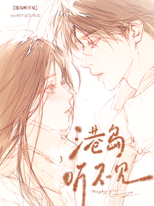 港城无声爱