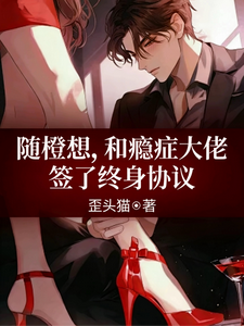 與癮症大佬契婚