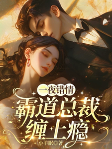 錯夜成癮